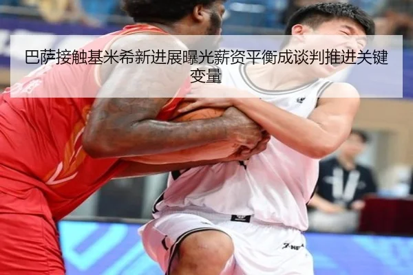 ba-sa-jie-chu-ji-mi-xi-xin-jin-zhan-bao-guang-xin-zi-ping-heng-cheng-tan-pan-tui-jin-guan-jian-bian-liang-2-357.jpg